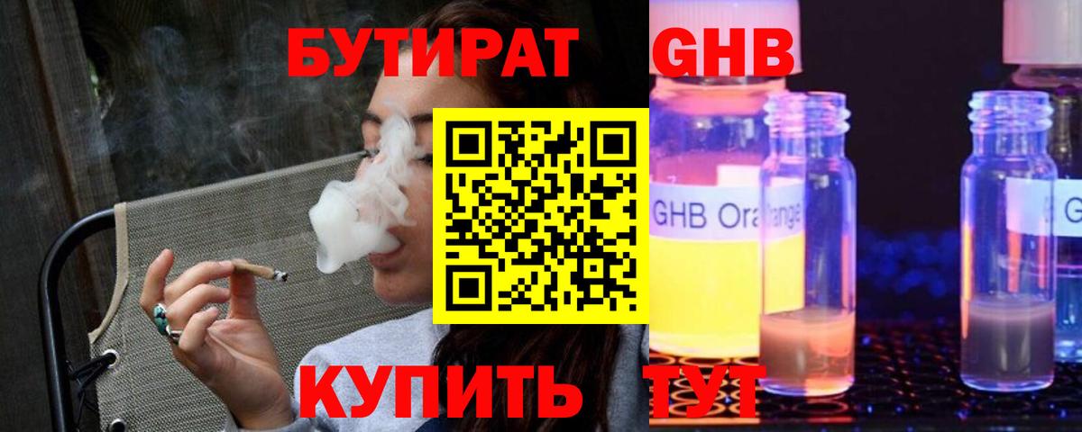БУТИРАТ GHB Сыктывкар