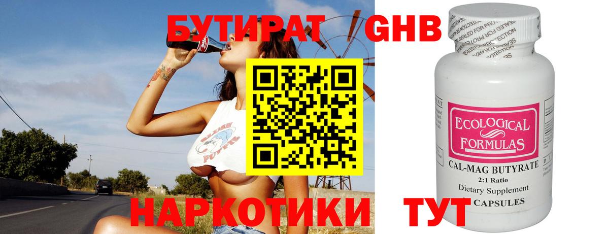 Бутират вода  Вход с VPN  Сыктывкар 