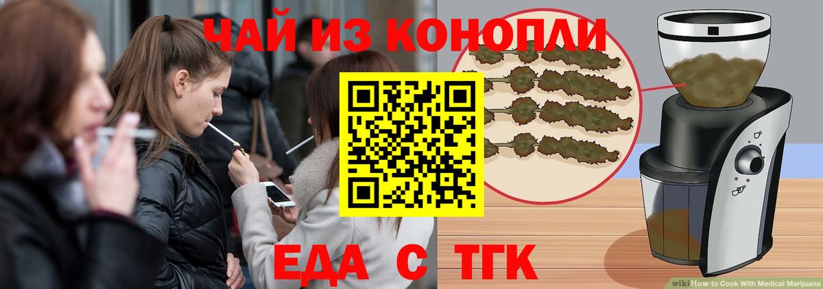 Еда ТГК конопля  Вход с VPN  Сыктывкар 