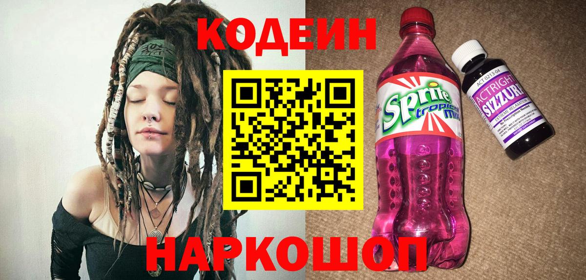 Сыктывкар  Кодеиновый сироп Lean напиток Lean (лин)  Вход с VPN  Кодеин напиток Lean (лин) 