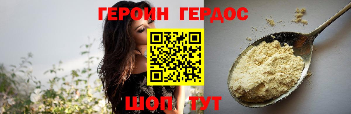 ГЕРОИН белый Сыктывкар